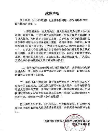 小小的愿望制片方认错 小小的愿望制片方为什么认错怎么回应