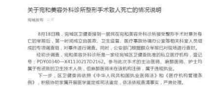 南阳通报整形手术致人死亡 南阳通报具体内容是什么