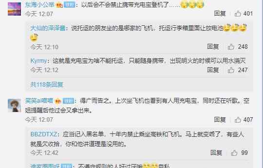 东航航班飞行中充电宝自燃 具体情况是什么