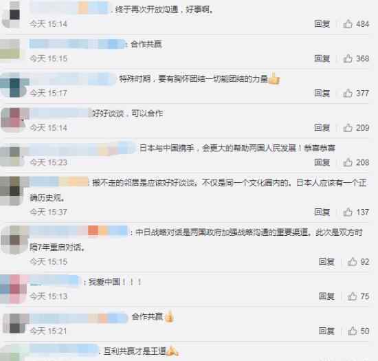 中日时隔7年重启战略对话 具体将对话什么内容?