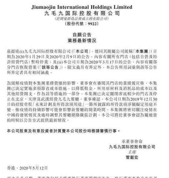 北京天津武汉九毛九餐厅停止经营 究竟原因是什么