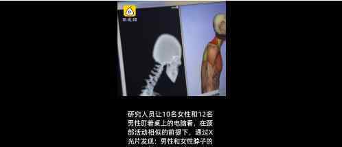 低头玩手机对女性颈椎伤害更大  为什么