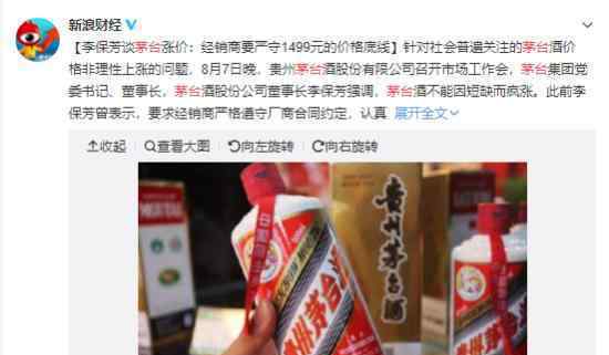 贵州茅台召开会议控制价格?发生了什么?