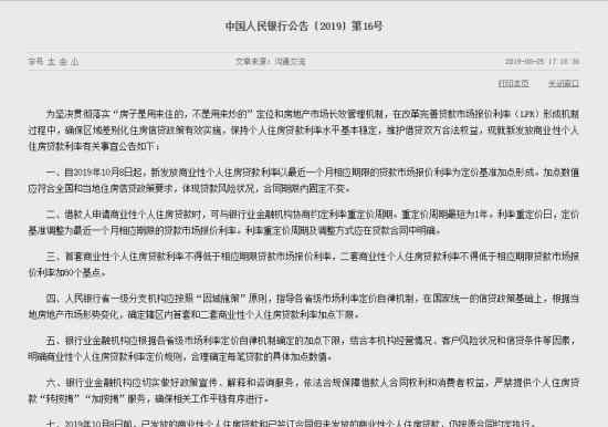 央行调整新发放商业性个人住房贷款利率 如何调整