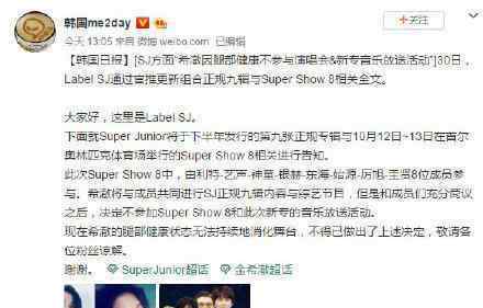 金希澈因旧伤将缺席演唱会 金希澈什么旧伤情况还好吗