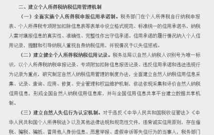 个税严重失信人将被联合惩戒 查询过自己的信用报告吗