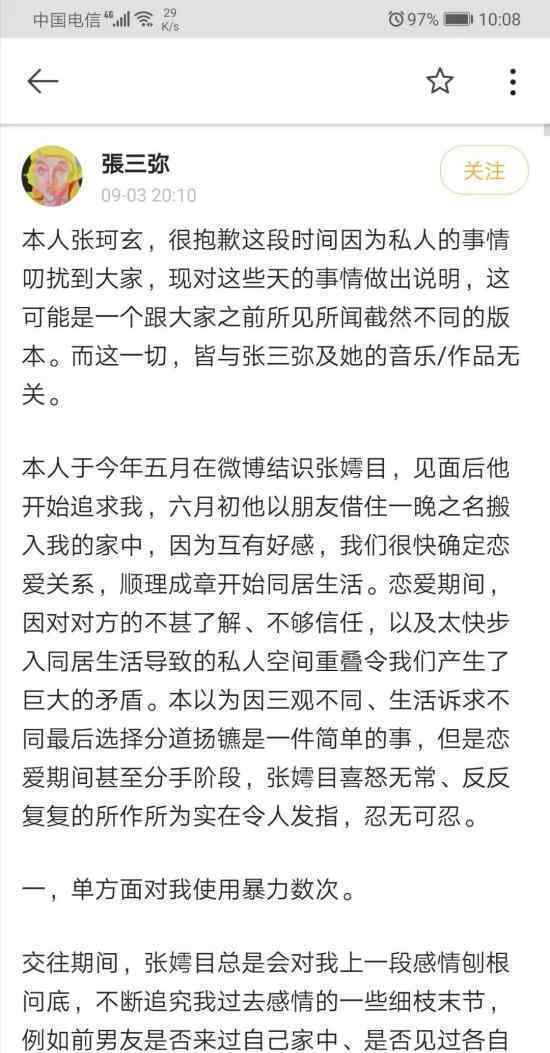 张嫮目疑家暴  张嫮目是谁家暴是什么情况?