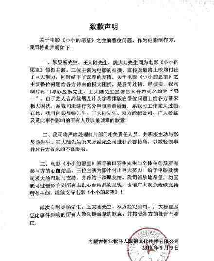 小小的愿望制片方认错  为什么认错认了什么错