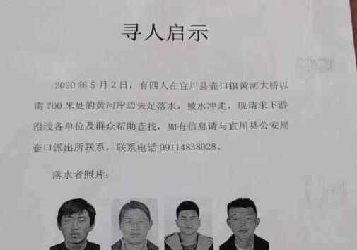 警方急寻落入黄河4人 目前相关救援工作仍在继续