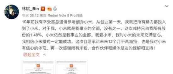 林斌回应套现4亿 回应内容是什么套现原因是