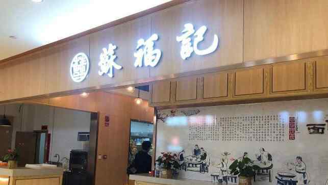 西安苏福记厨师往锅中吐口水 整个过程都在监控中