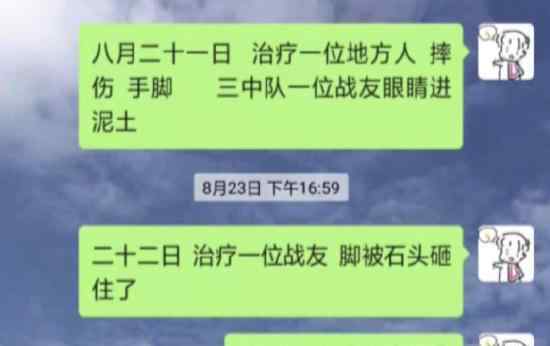 24岁武警牺牲前聊天记录是怎样的具体情况