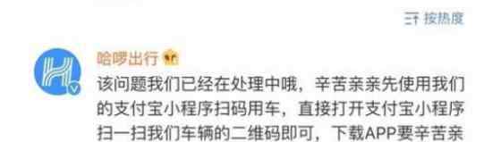 哈啰出行被下架 下架原因是什么哈喽出行侵权了