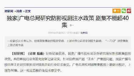 总局拟规定剧集不能超40集 具体情况是什么?