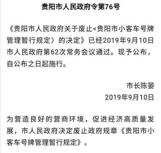 贵阳取消购车摇号是怎么回事?贵州取消摇号新规