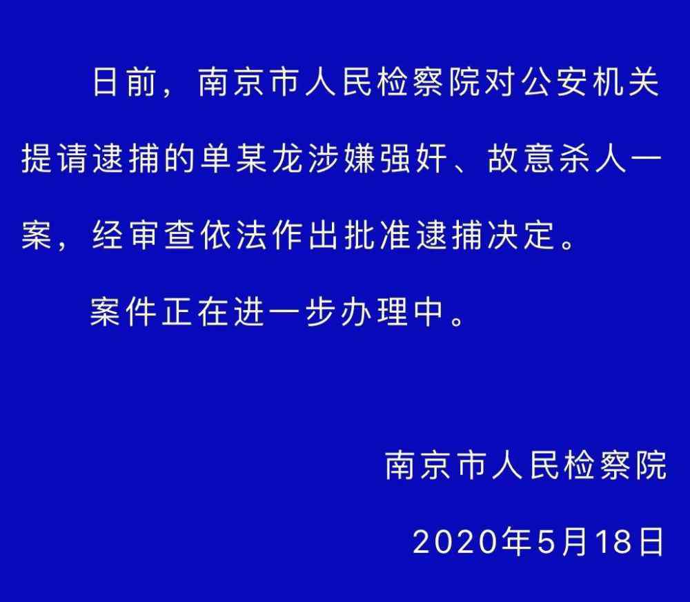 南京杀害9岁女童嫌犯被批捕 回顾案情经过