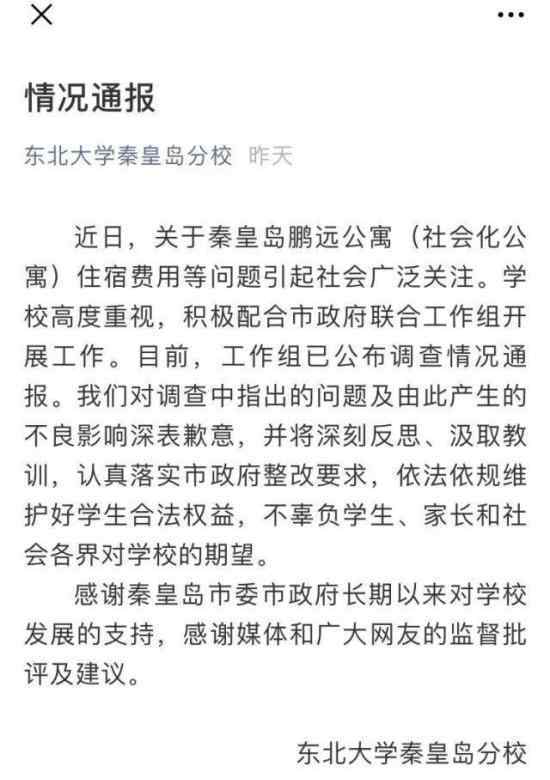 天价公寓校方致歉 天价公寓怎么说天价公寓有多贵