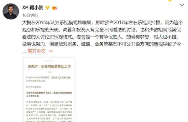 乐视网股票终止上市 究竟原因是什么