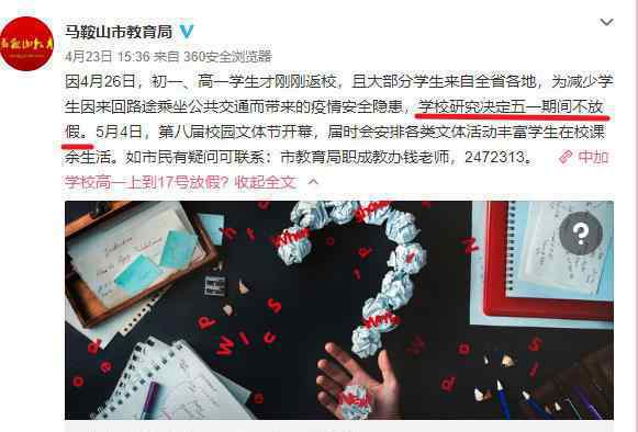 这些人五一不放假 多地学校实施五一假期取消
