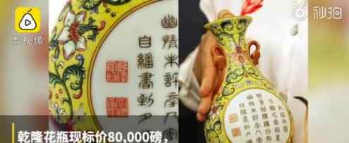 乾隆花瓶在英国被1磅卖出 为什么卖这么便宜什么情况