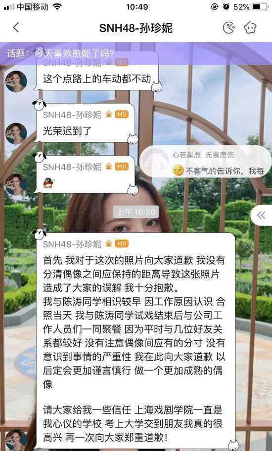 孙珍妮否认恋情 孙珍妮跟谁传恋情了?具体怎么说?