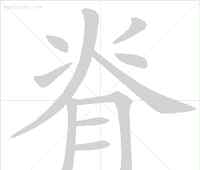 样字的笔顺 家长必知：如今的汉字笔画顺序，和我们小时候的不一样