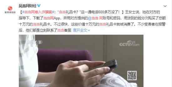 当当网卷入诈骗案是怎么回事?损失金额高达600万?