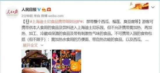 上海迪士尼发布食品细则?上海迪士尼修改食品携带规则?