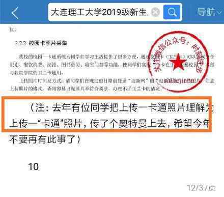 大连理工一卡通不是一”卡通”?网友：笑死我了