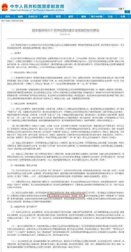 快递行业失信主体黑名单制度 网友如何看待