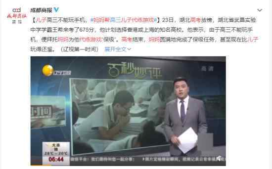 妈妈给儿子代练游戏是怎么回事玩的比儿子还厉害?