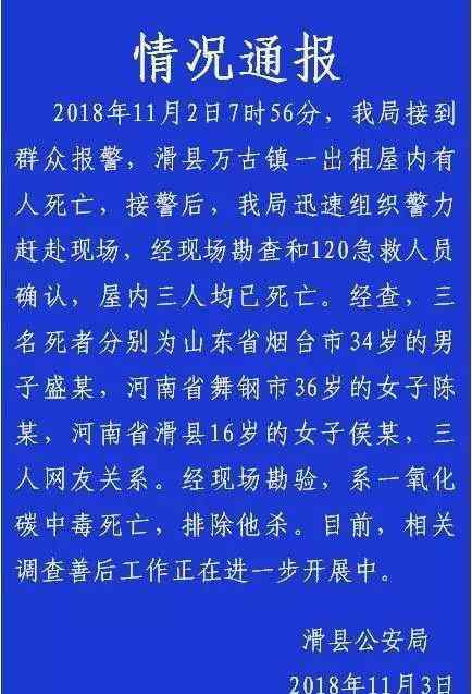 滑县租房网 滑县一出租屋内2女1男死亡！警方发布情况通报