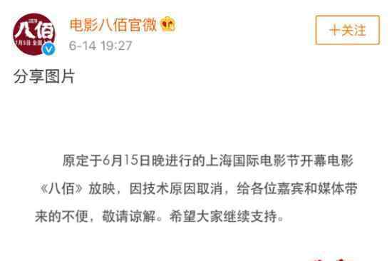 上影节取消八佰怎么回事因为技术原因