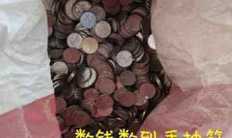 带3吨硬币买车 具体什么情况买到了吗
