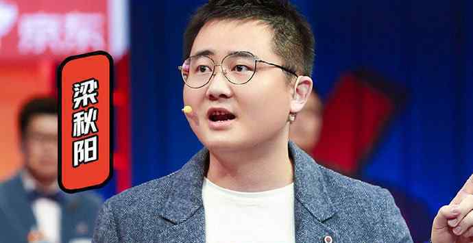 奇葩说梁秋阳个人资料 超级辩手创始人梁秋阳女友是谁