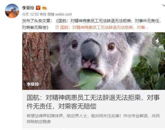 李亚玲发布与国航交涉结果 交涉结果如何