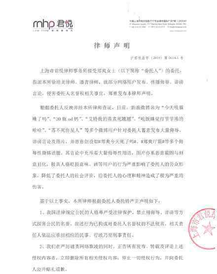 郑爽发律师声明斥网络暴力 具体什么情况