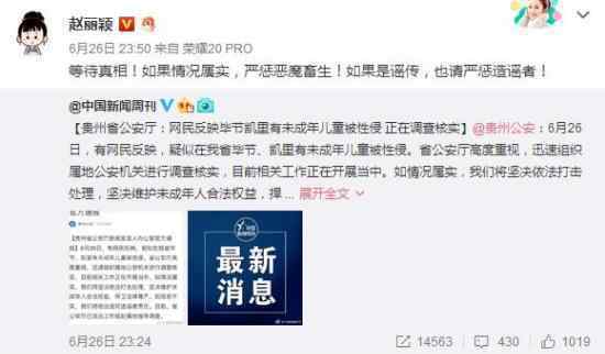 孤儿院儿童被性侵是真的吗赵丽颖发声了