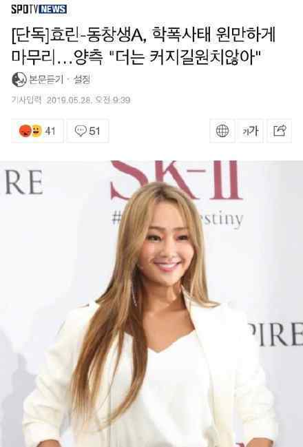 孝琳与校园暴力受害者和解 事情经过是怎样的
