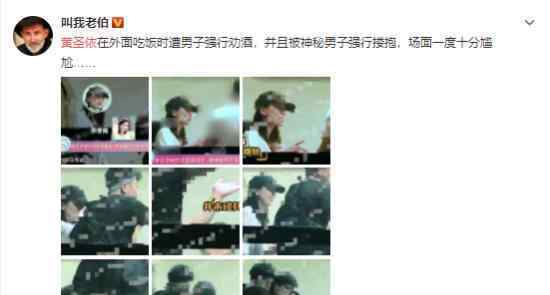 黄圣依疑被劝酒是怎么回事黄圣依与男子聚会照片