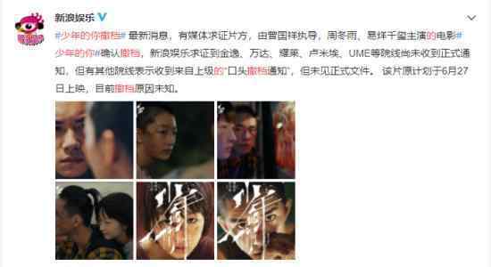 少年的你撤档是什么原因什么时候上映