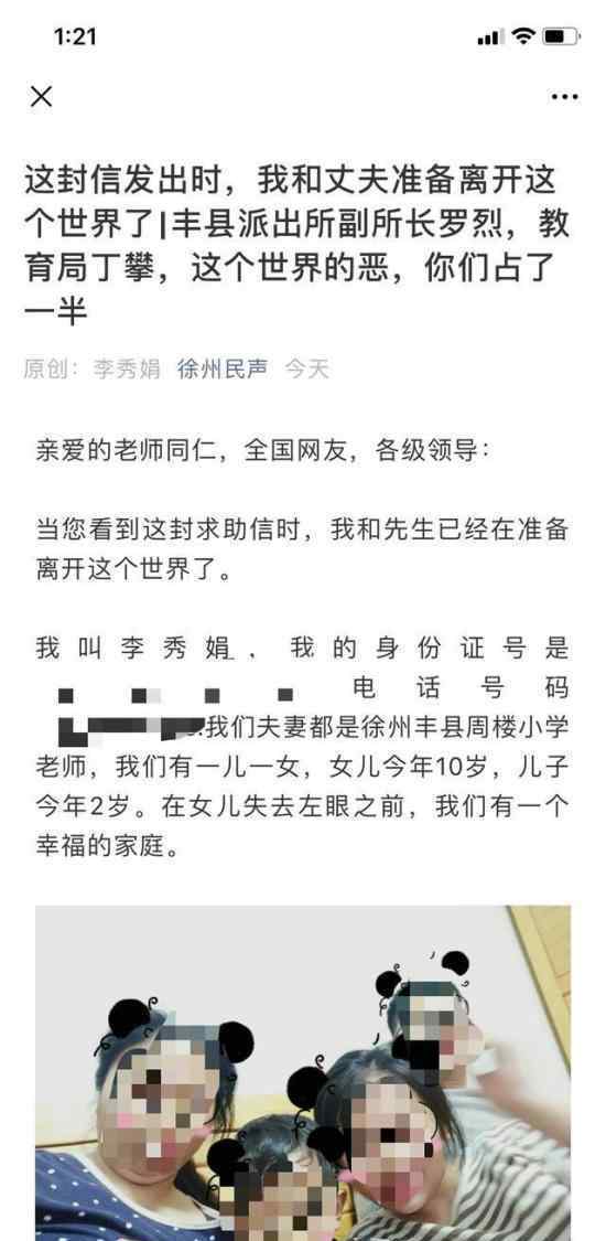 徐州女教师绝笔信长啥样?为什么要写绝笔信?