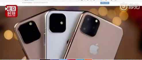 苹果将推三款iPhone11机型 新款什么样