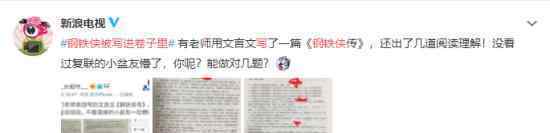 文言文写钢铁侠传 是哪个学校的老师这么有才