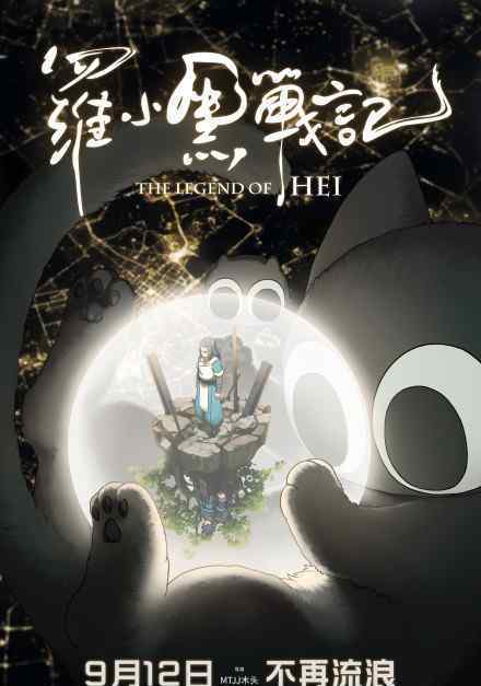 罗小黑战记定档 罗小黑战记什么时候播出