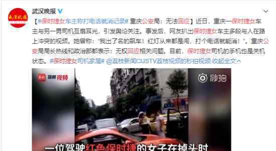 保时捷女背景曝光?公安怎么回应保时捷案的?