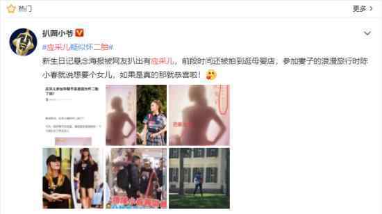 应采儿疑似怀二胎是怎么回事官方回应了吗