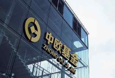 中欧恒利 年内业绩全线告负，中欧基金曹名长"一拖七"有点烦