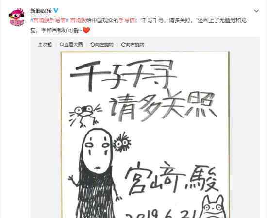 宫崎骏中文手写信有多感动千与千寻什么时候上映