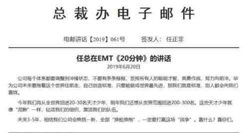 华为对部分顶尖学生实行年薪制 一百万至两百万不等